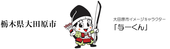 栃木県大田原市／与一くん