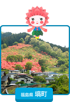 福島県塙町
