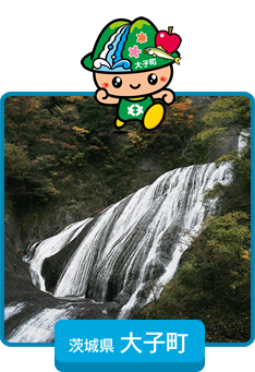 茨城県大子町