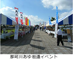 那珂川あゆ街道イベント